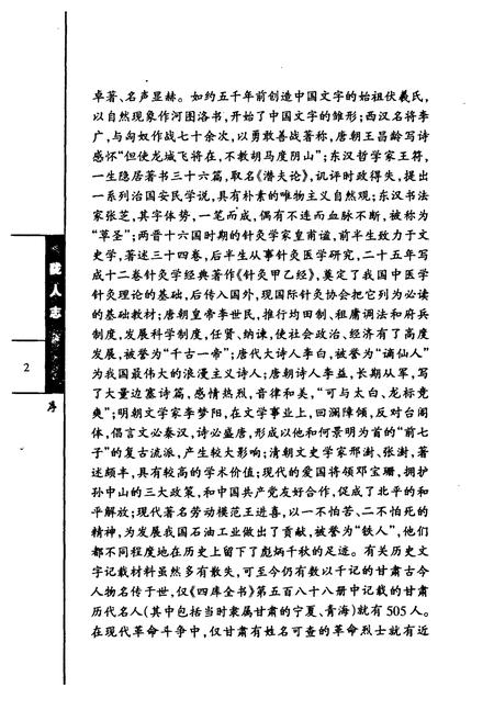 《陇人志》.pdf电子版_甘肃省志插图5 《陇人志》.pdf电子版_甘肃省志插图5