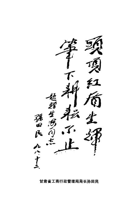 《连海小志》.pdf电子版_甘肃省志插图1