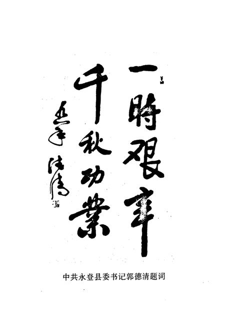 《复兴村志》.pdf电子版_甘肃省志插图2