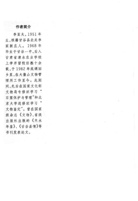 《大像山志》.pdf电子版_甘肃省志插图2