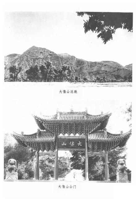 《大像山志》.pdf电子版_甘肃省志插图4