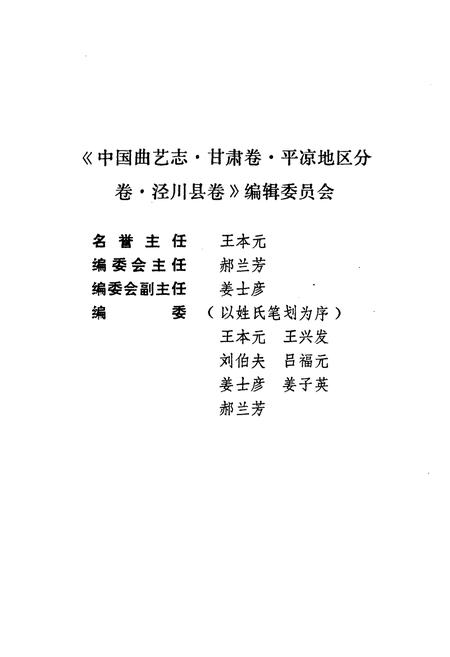 《中国曲艺志 甘肃卷·开凉地区分卷 泾川县卷》.pdf电子版_甘肃省志插图2 《中国曲艺志 甘肃卷·开凉地区分卷 泾川县卷》.pdf电子版_甘肃省志插图2