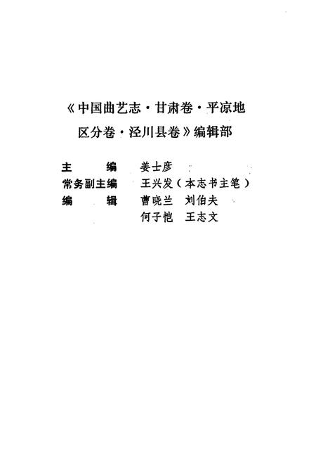 《中国曲艺志 甘肃卷·开凉地区分卷 泾川县卷》.pdf电子版_甘肃省志插图3 《中国曲艺志 甘肃卷·开凉地区分卷 泾川县卷》.pdf电子版_甘肃省志插图3