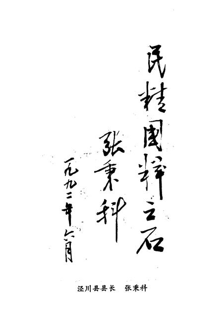 《中国曲艺志 甘肃卷·开凉地区分卷 泾川县卷》.pdf电子版_甘肃省志插图5 《中国曲艺志 甘肃卷·开凉地区分卷 泾川县卷》.pdf电子版_甘肃省志插图5