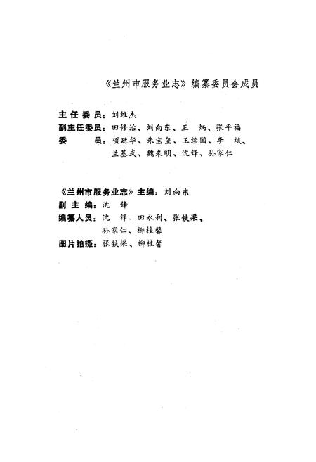 《兰州市服务业志》.pdf电子版_甘肃省志插图2 《兰州市服务业志》.pdf电子版_甘肃省志插图2