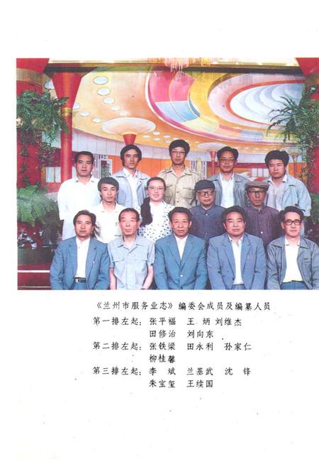 《兰州市服务业志》.pdf电子版_甘肃省志插图3 《兰州市服务业志》.pdf电子版_甘肃省志插图3