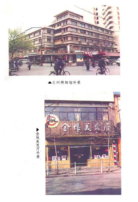 《兰州市服务业志》.pdf电子版_甘肃省志插图5 《兰州市服务业志》.pdf电子版_甘肃省志插图5