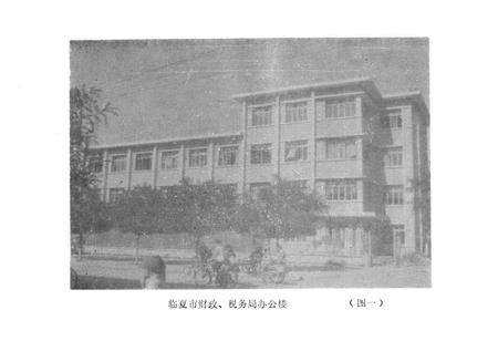 《临夏市财税志》.pdf电子版_甘肃省志插图3 《临夏市财税志》.pdf电子版_甘肃省志插图3