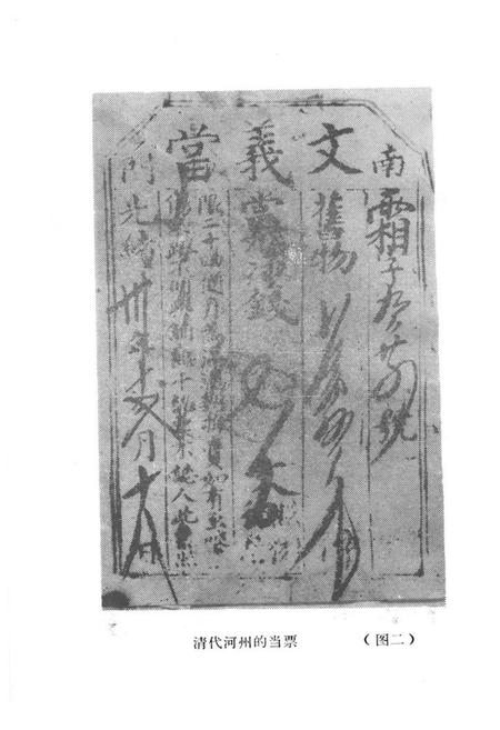 《临夏市财税志》.pdf电子版_甘肃省志插图4 《临夏市财税志》.pdf电子版_甘肃省志插图4