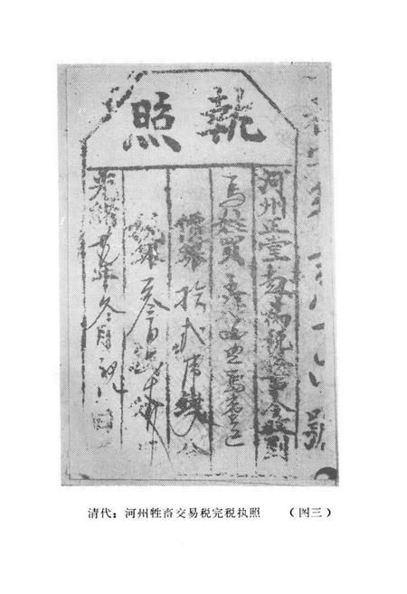 《临夏市财税志》.pdf电子版_甘肃省志插图5 《临夏市财税志》.pdf电子版_甘肃省志插图5