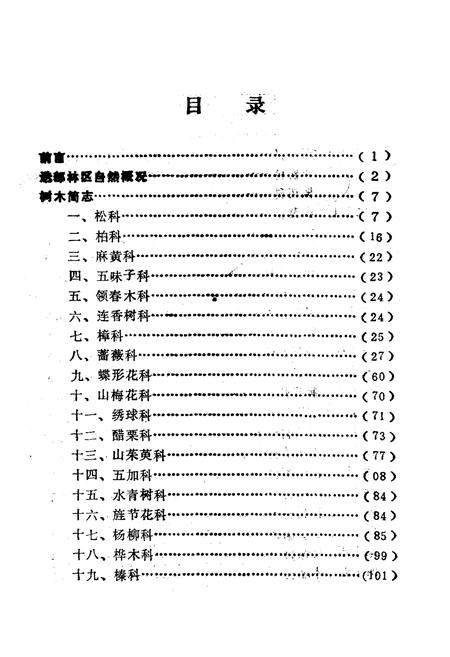 《迭部树木简志》.pdf电子版_甘肃省志插图2