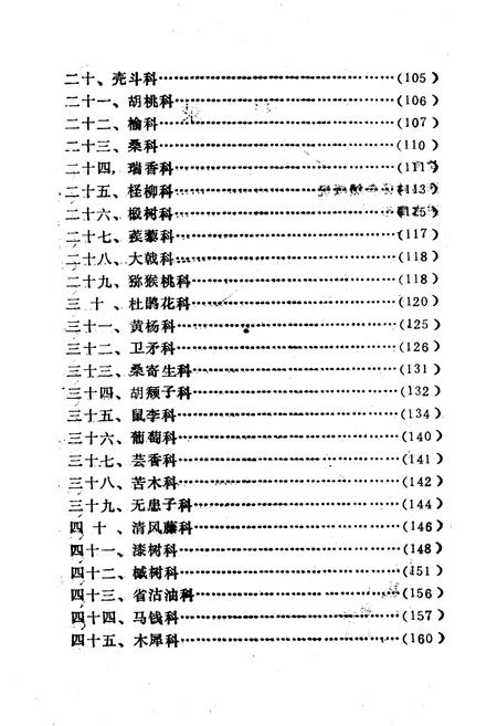 《迭部树木简志》.pdf电子版_甘肃省志插图3