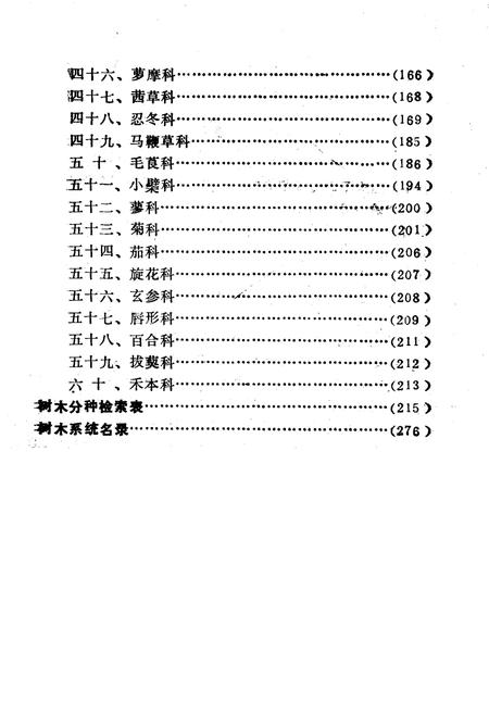 《迭部树木简志》.pdf电子版_甘肃省志插图4