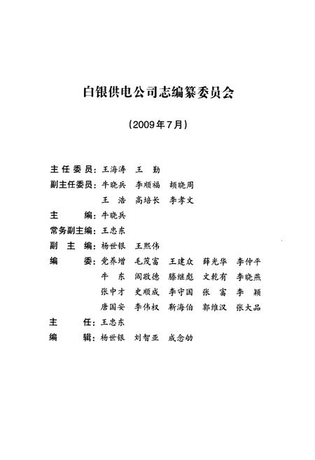 《《白银供电公司志(1958-2008)》》.pdf电子版_甘肃省志插图3