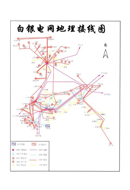《《白银供电公司志(1958-2008)》》.pdf电子版_甘肃省志插图4