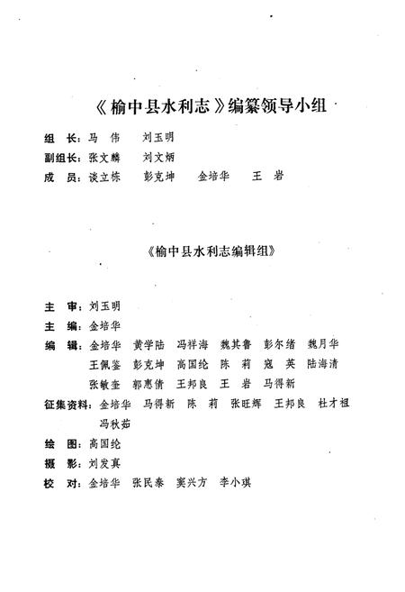 《《榆中县水利志》》.pdf电子版_甘肃省志插图3