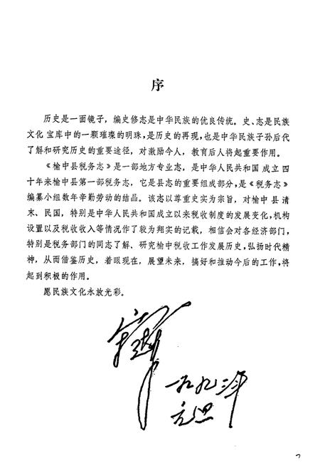 《《榆中县税务志》》.pdf电子版_甘肃省志插图3