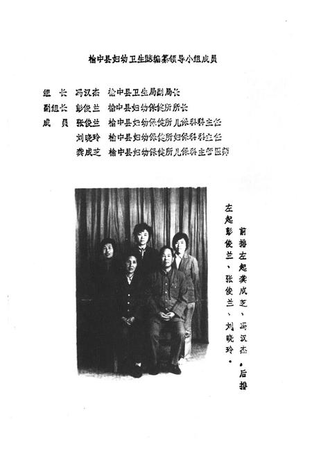 《《榆中县妇幼卫生志》》.pdf电子版_甘肃省志插图3 《《榆中县妇幼卫生志》》.pdf电子版_甘肃省志插图3