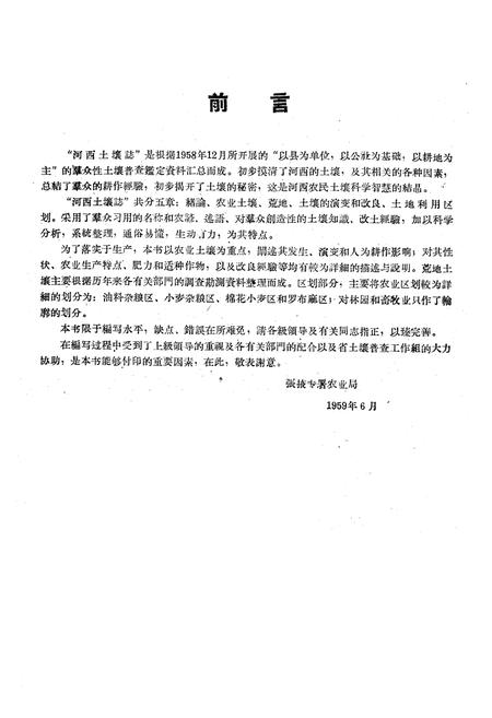 《《甘肃省河西土壤志》》.pdf电子版_甘肃省志插图2 《《甘肃省河西土壤志》》.pdf电子版_甘肃省志插图2
