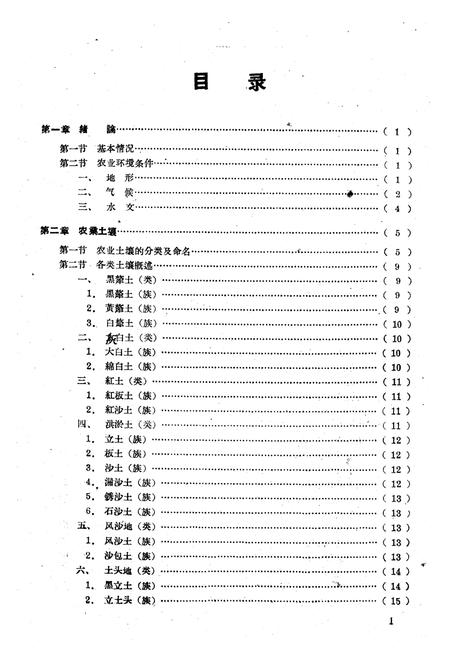 《《甘肃省河西土壤志》》.pdf电子版_甘肃省志插图3 《《甘肃省河西土壤志》》.pdf电子版_甘肃省志插图3