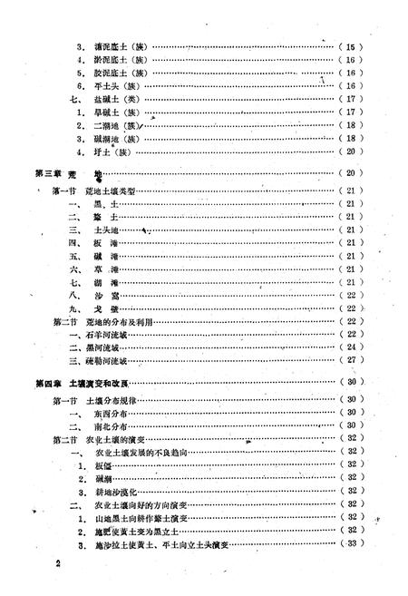《《甘肃省河西土壤志》》.pdf电子版_甘肃省志插图4 《《甘肃省河西土壤志》》.pdf电子版_甘肃省志插图4