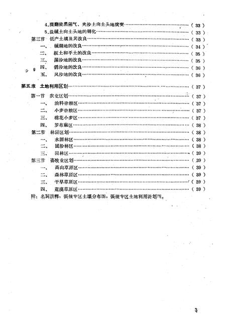 《《甘肃省河西土壤志》》.pdf电子版_甘肃省志插图5 《《甘肃省河西土壤志》》.pdf电子版_甘肃省志插图5