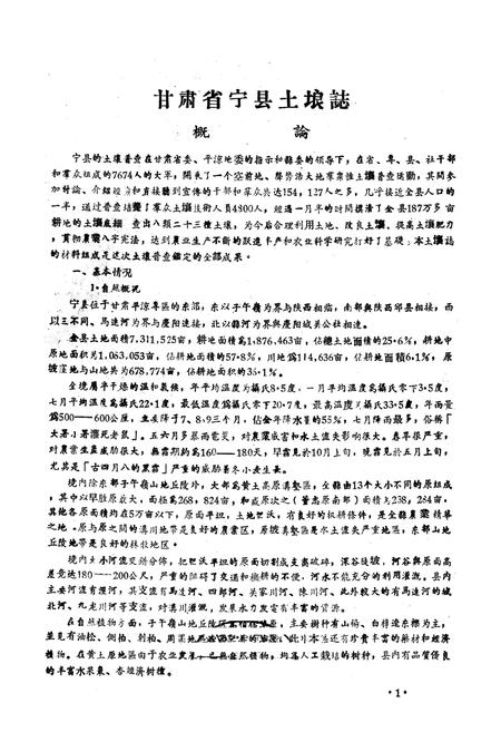 《甘肃省宁县土埌志》.pdf电子版_甘肃省志插图1 《甘肃省宁县土埌志》.pdf电子版_甘肃省志插图1