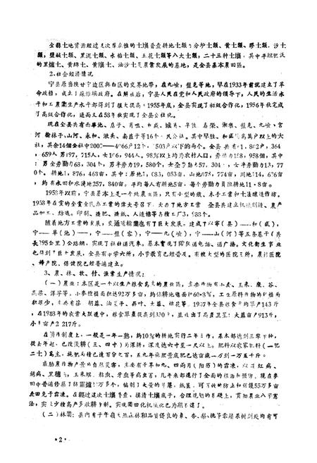 《甘肃省宁县土埌志》.pdf电子版_甘肃省志插图2 《甘肃省宁县土埌志》.pdf电子版_甘肃省志插图2