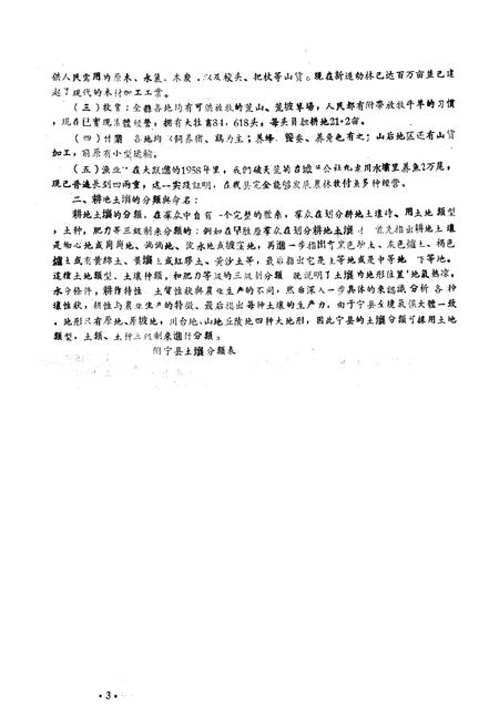 《甘肃省宁县土埌志》.pdf电子版_甘肃省志插图3 《甘肃省宁县土埌志》.pdf电子版_甘肃省志插图3