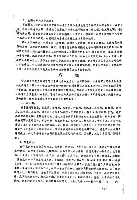 《甘肃省宁县土埌志》.pdf电子版_甘肃省志插图5 《甘肃省宁县土埌志》.pdf电子版_甘肃省志插图5