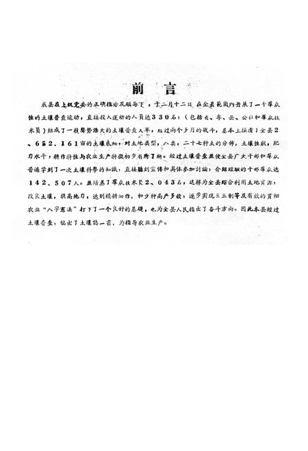 《甘肃省泾川县土埌志》.pdf电子版_甘肃省志插图1