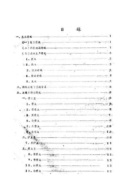 《甘肃省泾川县土埌志》.pdf电子版_甘肃省志插图2