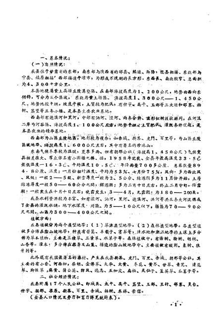 《甘肃省泾川县土埌志》.pdf电子版_甘肃省志插图4