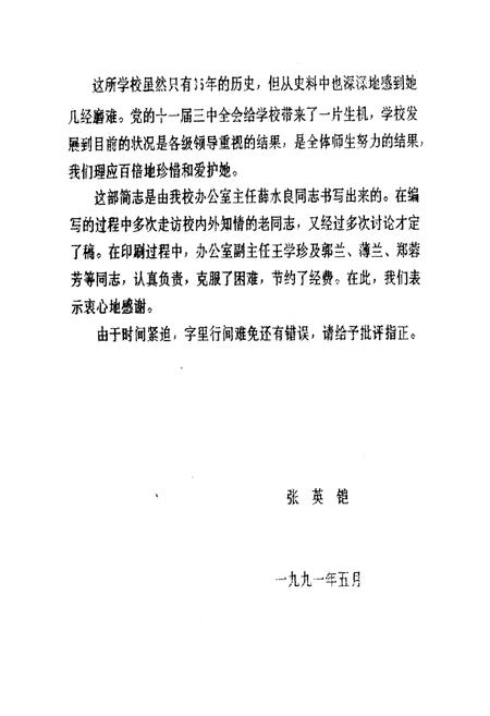 《甘肃省卫生学校简志(1956.1-1991.5)》.pdf电子版_甘肃省志插图4 《甘肃省卫生学校简志(1956.1-1991.5)》.pdf电子版_甘肃省志插图4