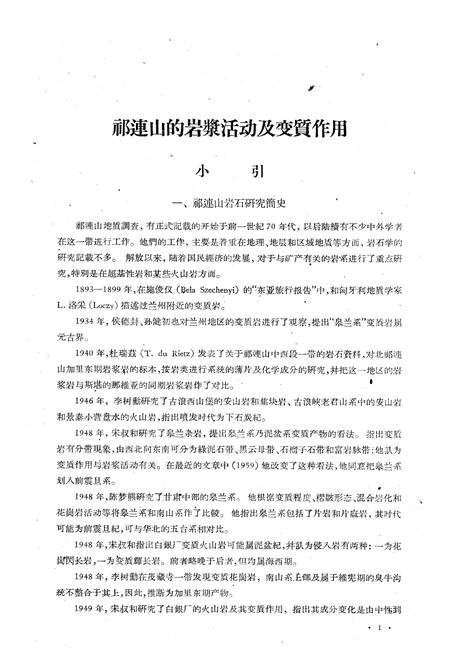 《祁连山地质志(第二卷 第二分册)》.pdf电子版_甘肃省志插图3