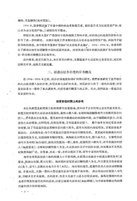 《祁连山地质志(第二卷 第二分册)》.pdf电子版_甘肃省志插图4