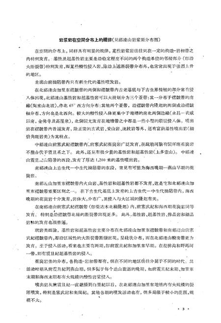 《祁连山地质志(第二卷 第二分册)》.pdf电子版_甘肃省志插图5