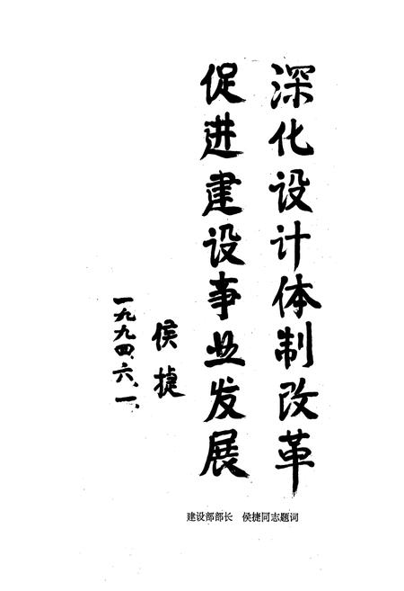 《中国市政工程西北设计研究院院志(1959-1994)》.pdf电子版_甘肃省志插图2