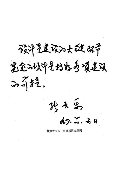 《中国市政工程西北设计研究院院志(1959-1994)》.pdf电子版_甘肃省志插图4