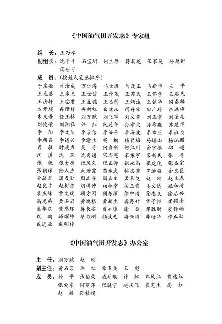 《《中国油气田开发志(卷十一)玉门油气区卷》》.pdf电子版_甘肃省志插图5