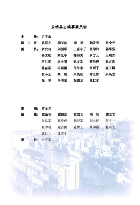 《《永靖县志(1986-2005)》》.pdf电子版_甘肃省志插图2 《《永靖县志(1986-2005)》》.pdf电子版_甘肃省志插图2