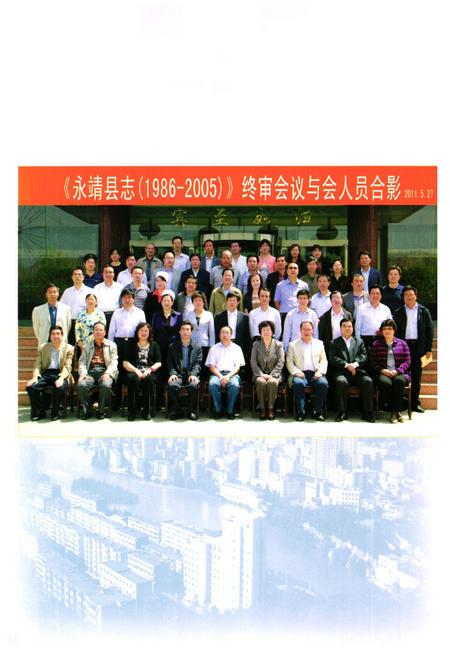 《《永靖县志(1986-2005)》》.pdf电子版_甘肃省志插图3 《《永靖县志(1986-2005)》》.pdf电子版_甘肃省志插图3