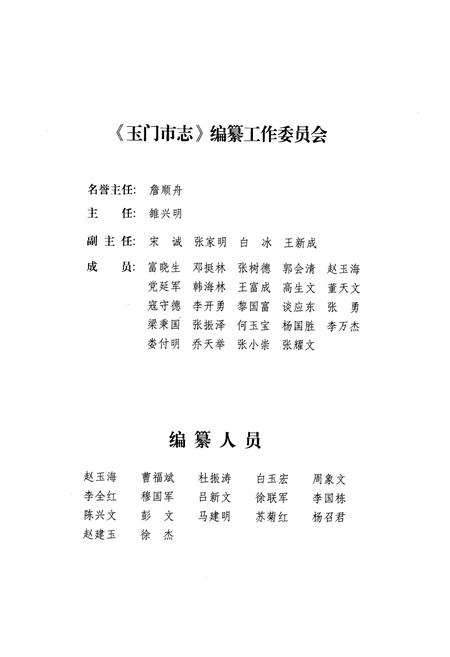 《《玉门市志·修志时间(1988-2004)》》.pdf电子版_甘肃省志插图2