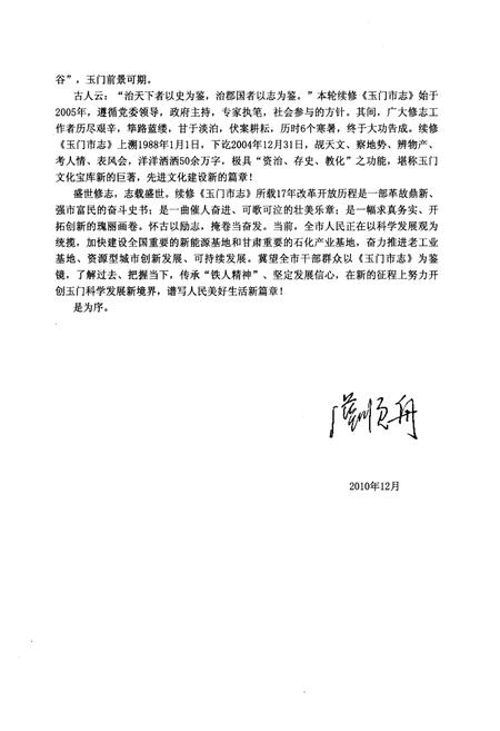 《《玉门市志·修志时间(1988-2004)》》.pdf电子版_甘肃省志插图5