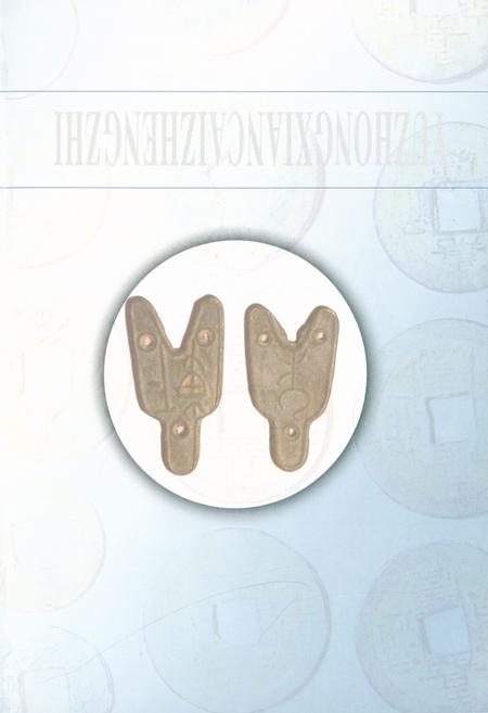 《《榆中县财政志》》.pdf电子版_甘肃省志插图2 《《榆中县财政志》》.pdf电子版_甘肃省志插图2