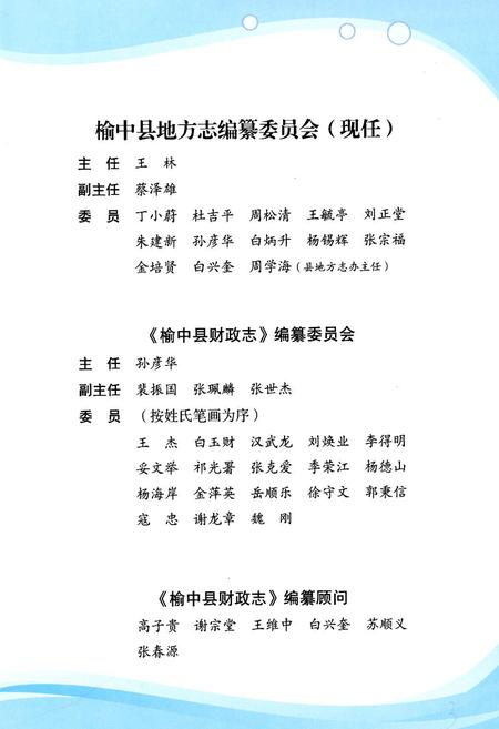 《《榆中县财政志》》.pdf电子版_甘肃省志插图4 《《榆中县财政志》》.pdf电子版_甘肃省志插图4