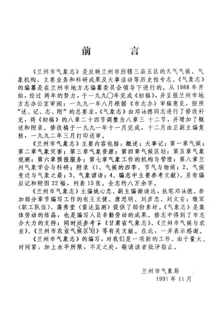 《《兰州市气象志》》.pdf电子版_甘肃省志插图1