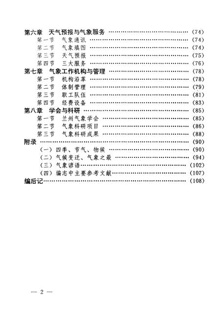 《《兰州市气象志》》.pdf电子版_甘肃省志插图3
