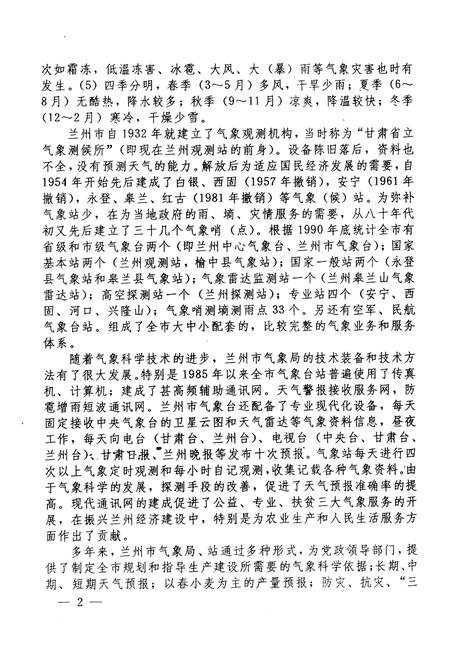 《《兰州市气象志》》.pdf电子版_甘肃省志插图5