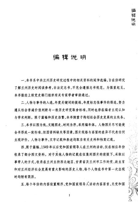 《《兰州百年图志(1909-2009)》》.pdf电子版_甘肃省志插图3